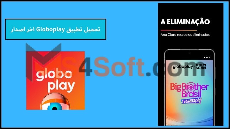 تحميل تطبيق Globoplay اخر اصدار 2024 للاندوريد والايفون مجانا 3 تحميل تطبيق Globoplay اخر اصدار
