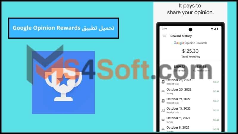 تحميل تطبيق rewards apk اخر اصدار 2024 للاندوريد والايفون مجانا 4 تحميل تطبيق Google Opinion Rewards