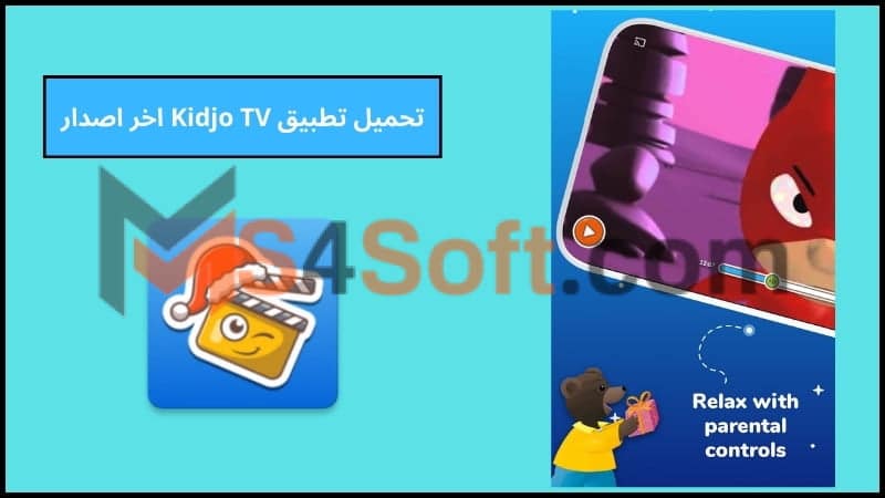 تحميل تطبيق Kidjo TV اخر اصدار للاندوريد والايفون 2024 برابط مباشر مجانا 4 تحميل تطبيق Kidjo TV اخر اصدار