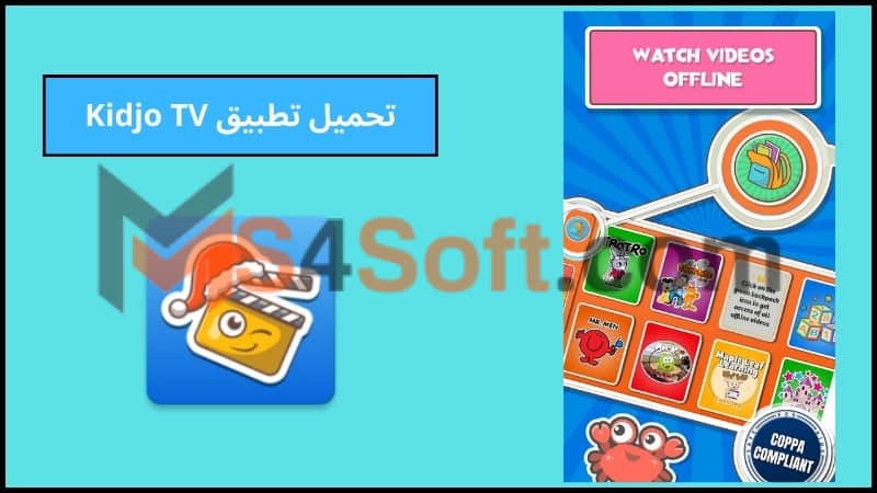 تحميل تطبيق Kidjo TV اخر اصدار للاندوريد والايفون 2024 برابط مباشر مجانا 2 تحميل تطبيق Kidjo TV 1