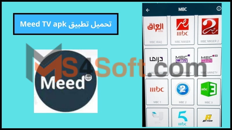 تحميل تطبيق Meed TV apk للاندوريد والايفون 2024 اخر تحديث مجانا 3 تحميل تطبيق Meed TV apk