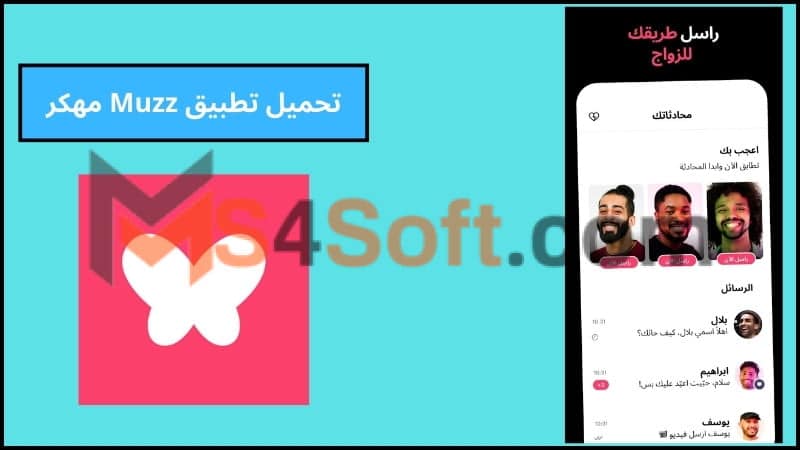 تحميل تطبيق Muzz Premium مهكر تطبيق الزواج المسلم للاندوريد والايفون 2024 اخر اصدار مجانا 3 تحميل تطبيق Muzz مهكر
