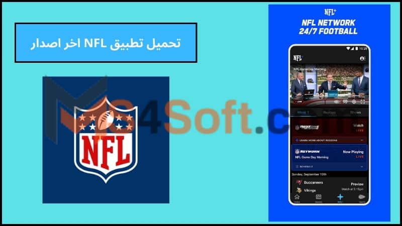 تحميل تطبيق NFL mobile اخر تحديث للاندوريد والايفون 2024 برابط مباشر مجانا 3 تحميل تطبيق NFL اخر اصدار