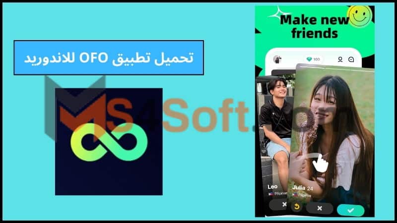 تحميل تطبيق OFO Apk مهكر اخر اصدار 2024 للاندرويد والايفون مجانا 2 تحميل تطبيق OFO للاندوريد