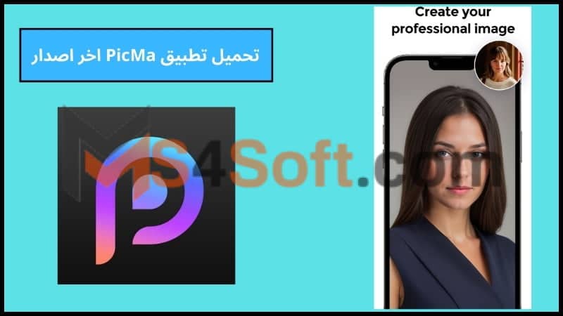 تحميل تطبيق PicMa Apk مهكر بدون علامة مائية اخر اصدار 2024 من ميديا فاير 3 تحميل تطبيق PicMa اخر اصدار