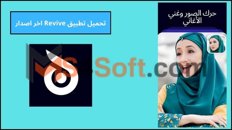 تحميل تطبيق Revive مهكر للاندوريد والايفون برابط مباشر 2024 اخر اصدار مجانا 4 تحميل تطبيق Revive اخر اصدار