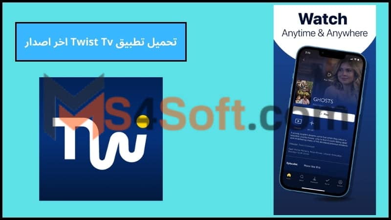 تحميل تطبيق Twist Tv لمشاهدة الافلام والمسلسلات اخر تحديث 2024 برابط مباشر مجانا 3 تحميل تطبيق Twist Tv اخر اصدار