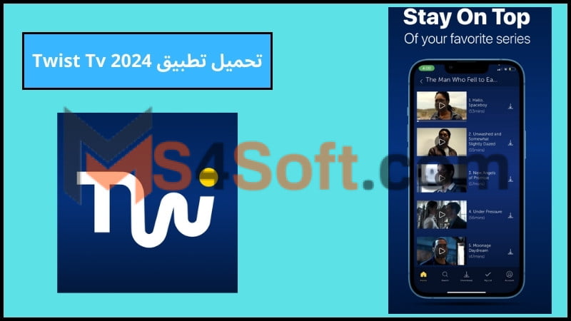 تحميل تطبيق Twist Tv لمشاهدة الافلام والمسلسلات اخر تحديث 2024 برابط مباشر مجانا 4 تحميل تطبيق Twist Tv 2024
