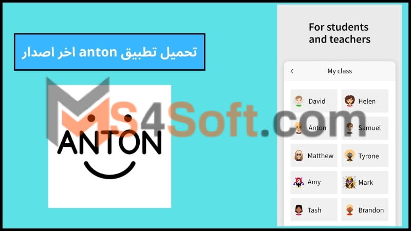 تحميل تطبيق anton app apk اخر اصدار 2024 للاندوريد والايفون مجانا 2 تحميل تطبيق anton اخر اصدار