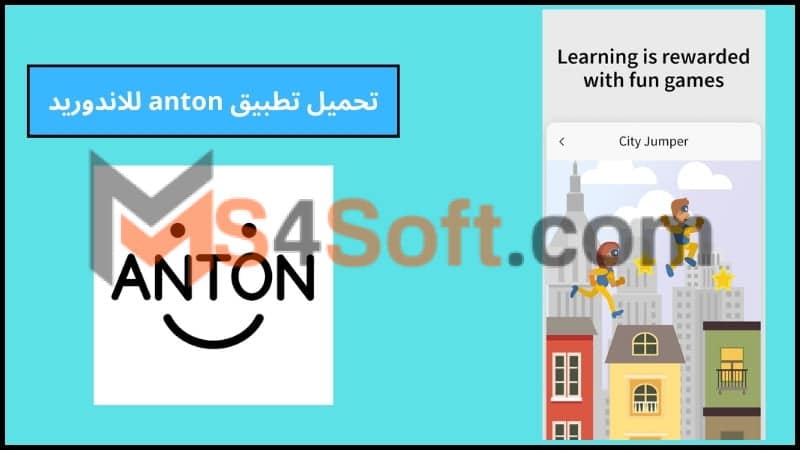 تحميل تطبيق anton app apk اخر اصدار 2024 للاندوريد والايفون مجانا 3 تحميل تطبيق anton للاندوريد