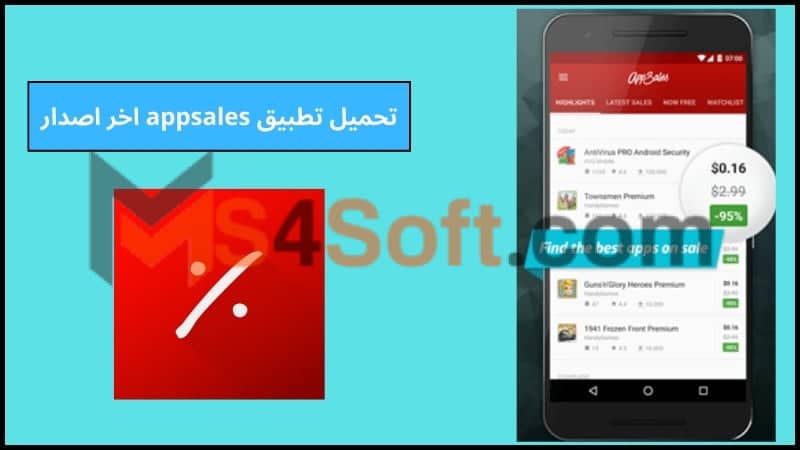 تحميل تطبيق appsales apk مهكر اخر اصدار 2024 للاندوريد والايفون مجانا 2 تحميل تطبيق appsales اخر اصدار