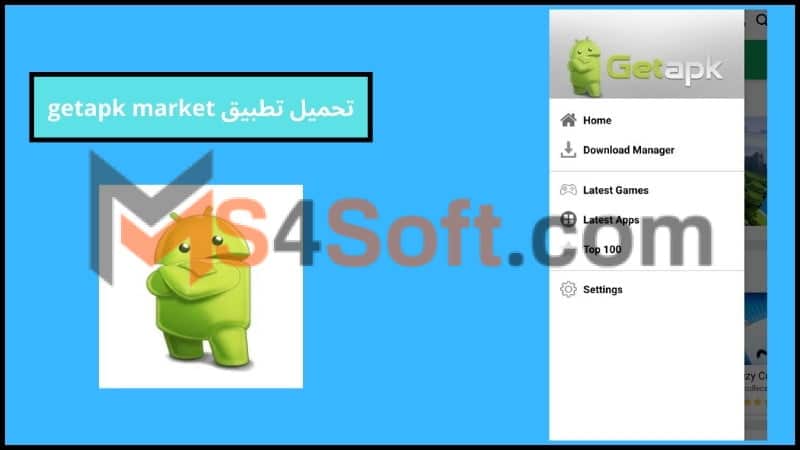 تحميل تطبيق getapk market الاصلي اخر اصدار 2024 للاندوريد والايفون مجانا 4 تحميل تطبيق getapk market