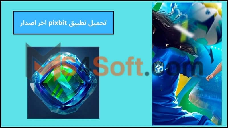 تحميل تطبيق pixbit apk للاندوريد والايفون 2024 اخر تحديث برابط مباشر مجانا 3 تحميل تطبيق pixbit اخر اصدار