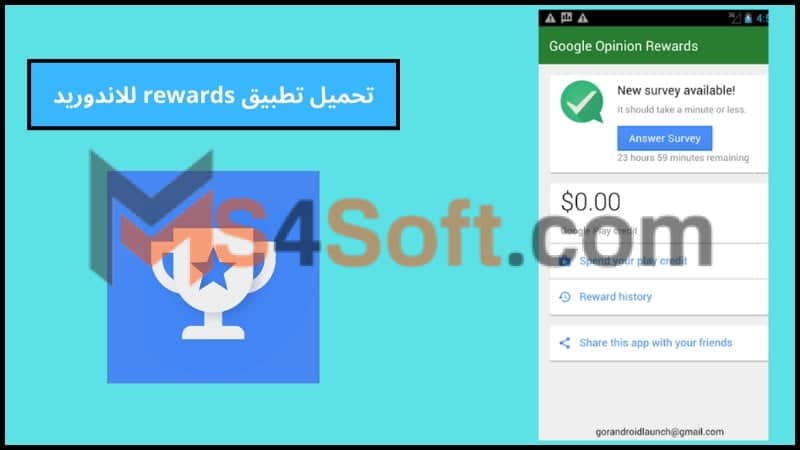 تحميل تطبيق rewards apk اخر اصدار 2024 للاندوريد والايفون مجانا 2 تحميل تطبيق rewards للاندوريد