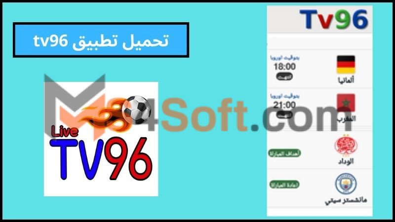 تحميل تطبيق teatv بدون اعلانات للاندوريد اخر اصدار 2024 مجانا 2 تحميل تطبيق tv96 1