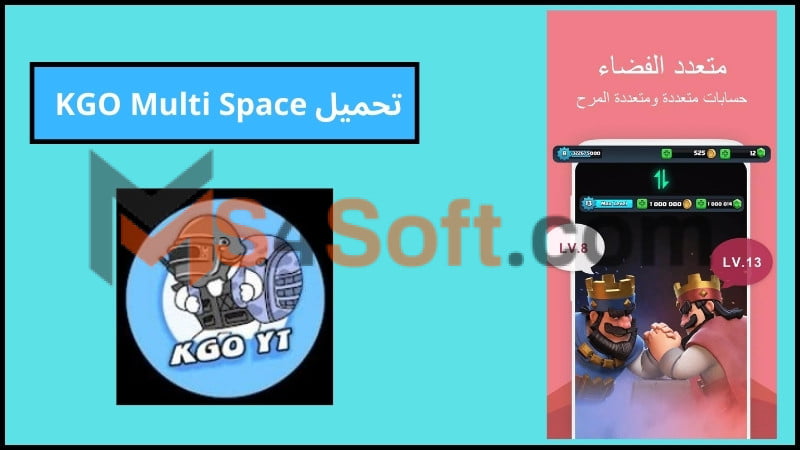تحميل تطبيق KGO Multi Space APK مهكر للاندوريد من ميديا فاير 2024 اخر اصدار 4 تحميل KGO Multi Space
