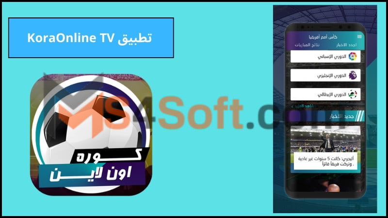تحميل تطبيق Kora Online TV لمشاهدة المباريات بث مباشر للاندرويد والايفون اخر اصدار 2024 مجانا 3 تحميل KoraOnline TV