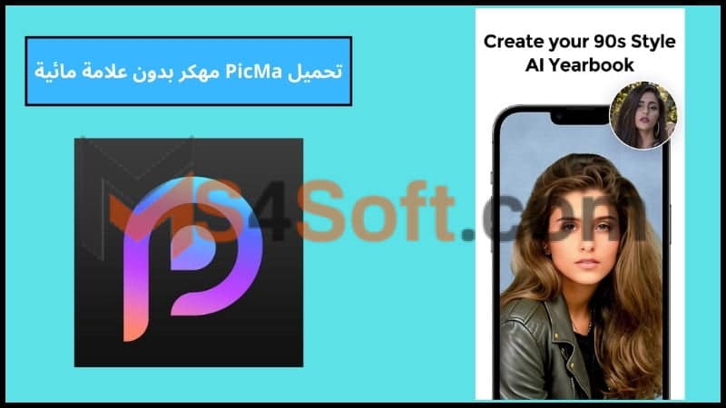 تحميل تطبيق PicMa Apk مهكر بدون علامة مائية اخر اصدار 2024 من ميديا فاير 2 تحميل PicMa مهكر بدون علامة مائية