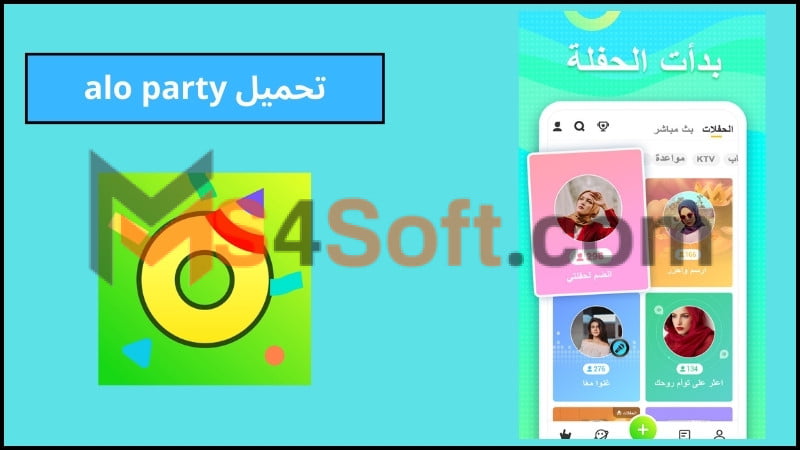 تحميل تطبيق Ola Party apk للاندوريد والايفون اخر تحديث 2024 مجانا 4 تحميل alo party