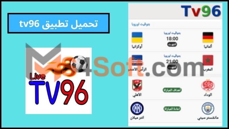 تحميل tv live 96