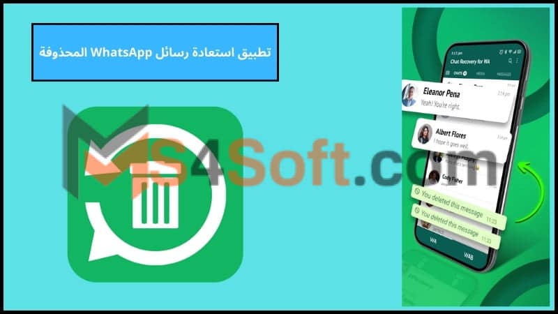 تحميل تطبيق استعادة رسائل واتساب المحذوفة مهكر مجاني احدث اصدار 2024 برابط مباشر 2 تطبيق استعادة رسائل WhatsApp المحذوفة
