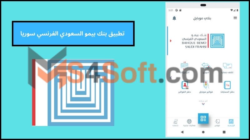 شرح تحميل تطبيق بنك بيمو السعودي الفرنسي سوريا للاندوريد والايفون 2024 مجانا 4 تطبيق بنك بيمو السعودي الفرنسي سوريا