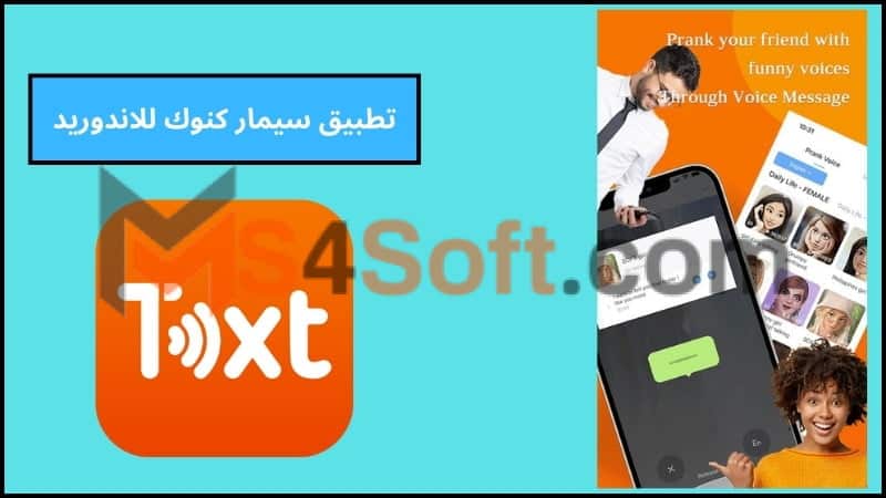 تحميل تطبيق سيمار كنوك Simar Knock apk للاندوريد والايفون 2024 اخر اصدار مجانا 3 تطبيق سيمار كنوك للاندوريد