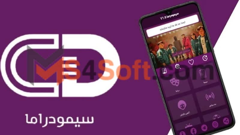تحميل تطبيق سيمو دراما cimo drama apk للاندوريد والايفون 2024 برابط مباشر مجانا 4 تطبيق سيمو دراما