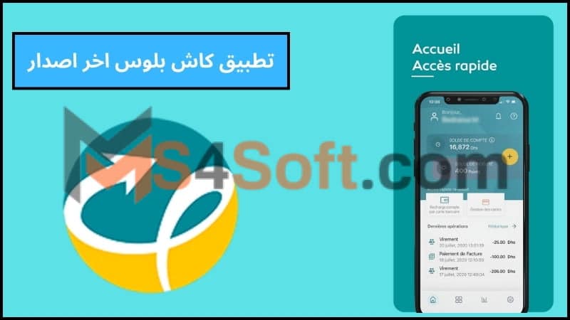 تحميل تطبيق كاش بلوس CASH PLUS للدفع الالكتروني للاندوريد والايفون 2024 مجانا 4 تطبيق كاش بلوس اخر اصدار