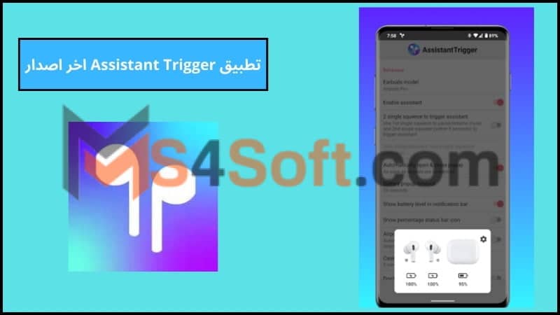 تحميل تطبيق Assistant Trigger Pro APK اخر اصدار 2024 للاندوريد مجانا 3 تطبيق Assistant Trigger اخر اصدار