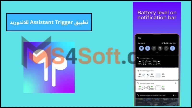 تحميل تطبيق Assistant Trigger Pro APK اخر اصدار 2024 للاندوريد مجانا 2 تطبيق Assistant Trigger للاندوريد