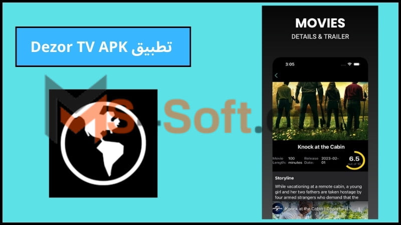 تحميل تطبيق Dezor TV apk مهكر لمشاهدة الافلام والمسلسلات الحصرية 2024 اخر تحديث مجانا 2 تطبيق Dezor TV APK