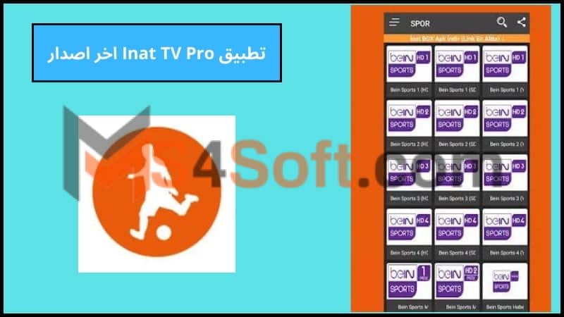 تحميل تطبيق Inat TV Pro Apk لمشاهدة المباريات بث مباشر للاندوريد والايفون 2024 مجانا 3 تطبيق Inat TV Pro اخر اصدار