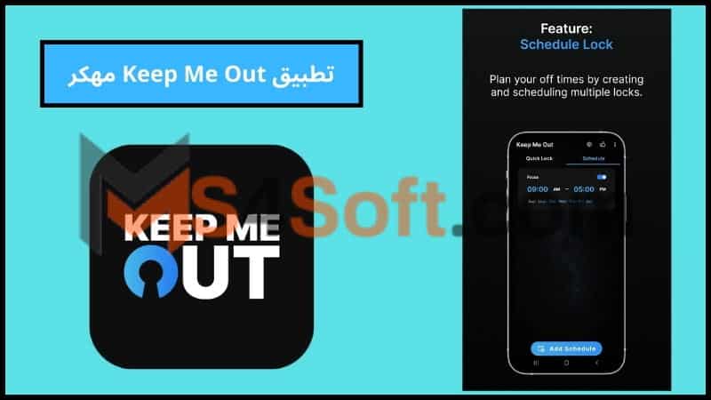تحميل تطبيق Keep Me Out APK مهكر للاندوريد والايفون 2024 برابط مباشر مجانا 2 تطبيق Keep Me Out مهكر