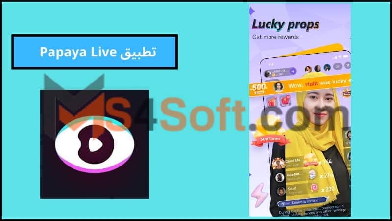 تحميل تطبيق Papaya Live Mod APK للاندوريد والايفون 2024 اخر اصدار مجانا 3 تطبيق Papaya Live