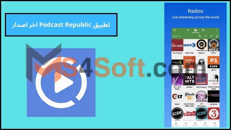 تحميل تطبيق Podcast Republic لسماع مقاطع البودكاست للاندرويد والايفون اخر اصدار 2024 3 تطبيق Podcast Republic اخر اصدار