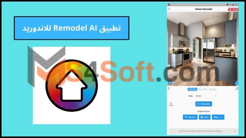 تحميل تطبيق Remodel AI apk للاندوريد والايفون 2024 اخر اصدار مجانا 2 تطبيق Remodel AI للاندوريد