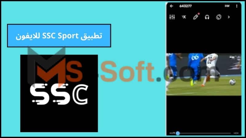 تحميل تطبيق SSC Sport لمشاهدة مباريات اليوم بث مباشر بجودة عالية 2024 مجانا 3 تطبيق SSC Sport للايفون
