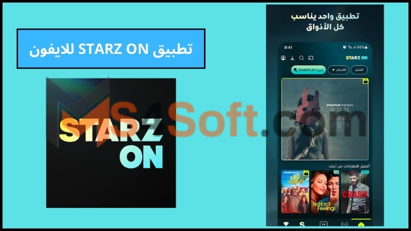 تحميل تطبيق STARZ ON لمشاهدة الأفلام الحصرية والأحداث الرياضية المباشرة 2024 اخر اصدار 4 تطبيق STARZ ON للايفون