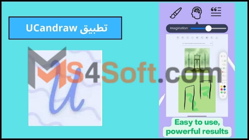 تحميل تطبيق UCandraw apk للاندرويد والايفون 2024 اخر اصدار مجانا 4 تطبيق UCandraw