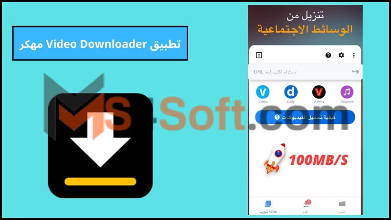 تحميل تطبيق Video Downloader- All Download مهكر للاندوريد والايفون 2024 مجانا 2 تطبيق Video Downloader مهكر