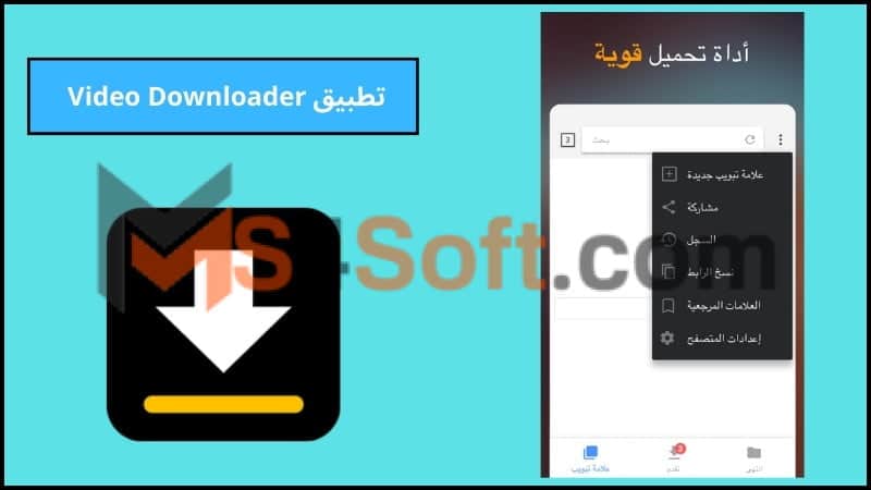 تحميل تطبيق Video Downloader- All Download مهكر للاندوريد والايفون 2024 مجانا 3 تطبيق Video Downloader