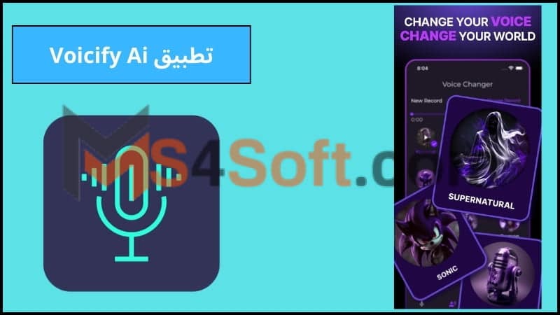 تحميل تطبيق Voicify Ai للاندرويد وللايفون اخر اصدار 2024 من ميديا فاير مجانا 2 تطبيق Voicify Ai