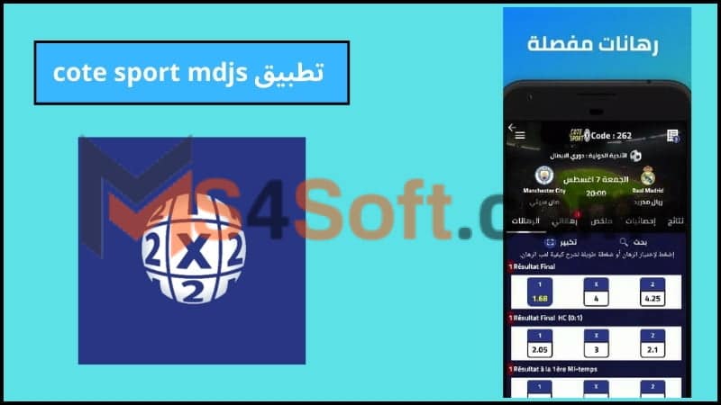 تحميل تطبيق mdjs للمراهنات الرياضية للاندوريد والايفون 2024 مجانا 4 تطبيق cote sport mdjs 1