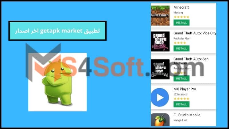 تحميل تطبيق getapk market الاصلي اخر اصدار 2024 للاندوريد والايفون مجانا 3 تطبيق getapk market اخر اصدار