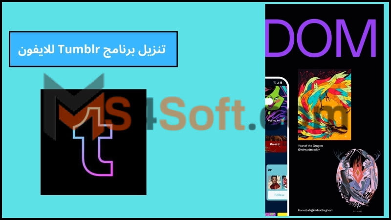 تحميل تطبيق تمبلر Tumblr apk للاندوريد والايفون 2024 اخر اصدار مجانا 2 تنزيل برنامج Tumblr للايفون