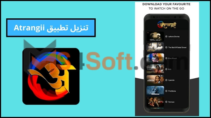 تحميل تطبيق Atrangii TV apk للاندوريد والايفون اخر اصدار 2024 برابط مباشر مجانا 2 تنزيل تطبيق Atrangii
