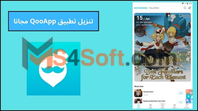 تحميل برنامج متجر Qooapp لتنزيل الالعاب للاندوريد والايفون 2024 اخر تحديث مجانا 4 تنزيل تطبيق QooApp مجانا