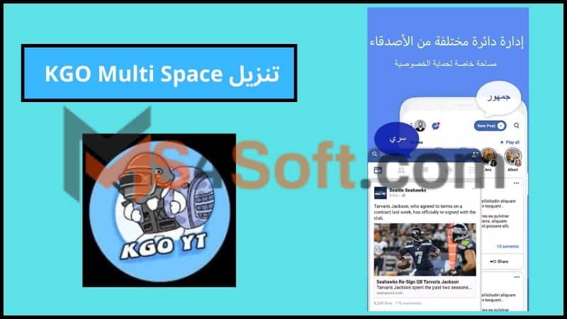 تحميل تطبيق KGO Multi Space APK مهكر للاندوريد من ميديا فاير 2024 اخر اصدار 2 تنزيل KGO Multi Space