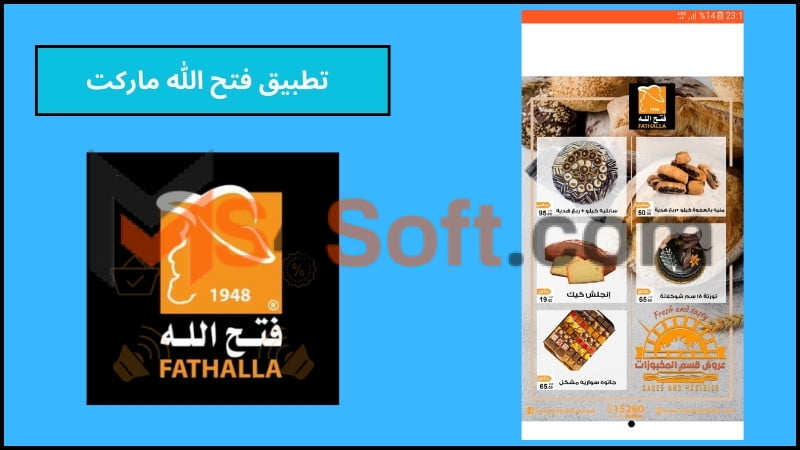 تحميل تطبيق فتح الله ماركت اون لاين للاندوريد والايفون 2024 اخر اصدار مجانا 4 فتح الله ماركت 1